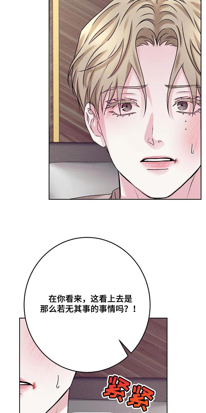 第24话 该死的理由 第 29 页