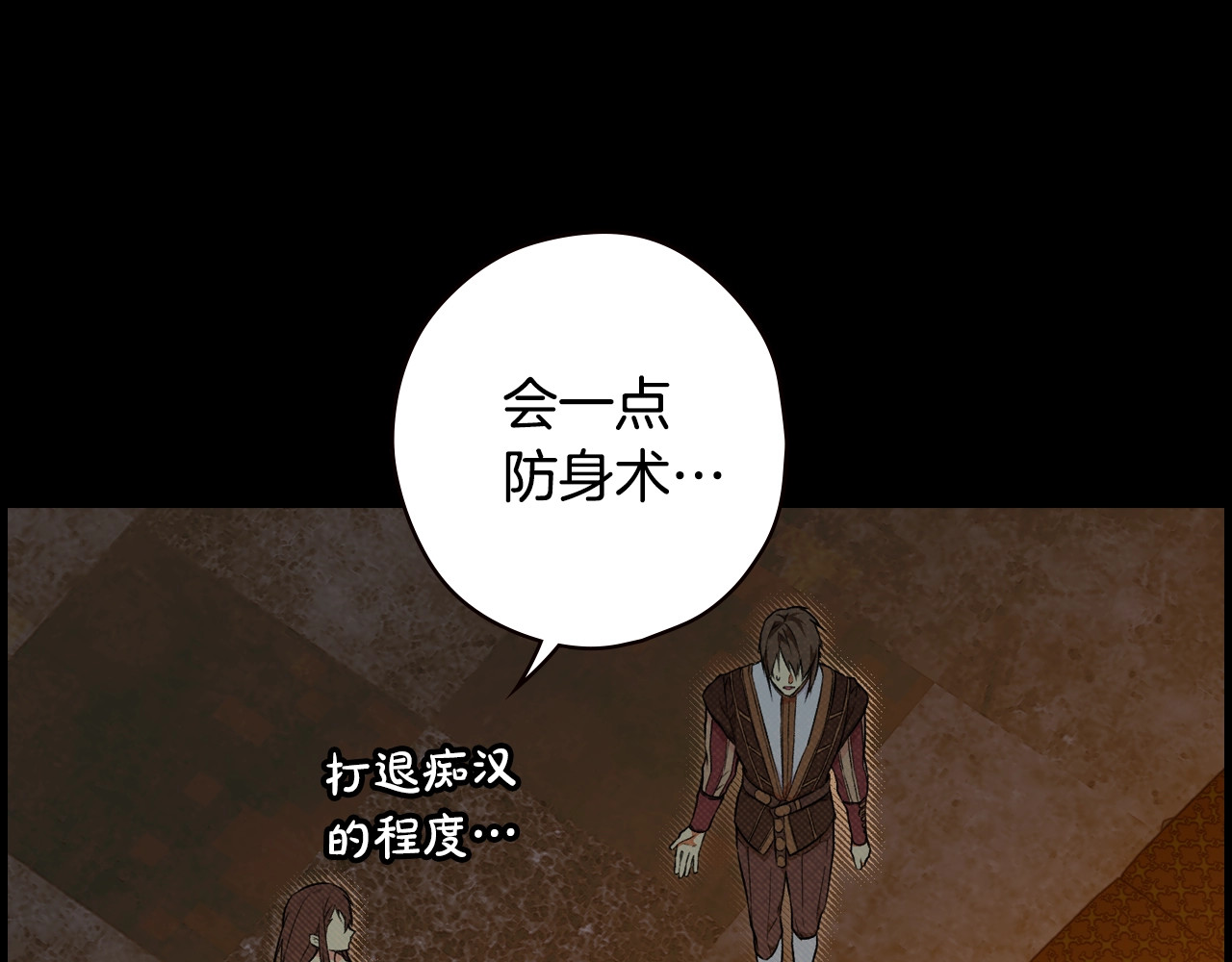 第11话 危险宴会 第 86 页