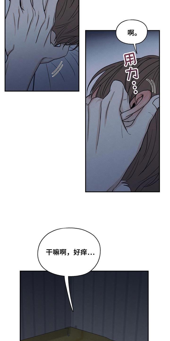 第78话 心情很奇怪 第 29 页