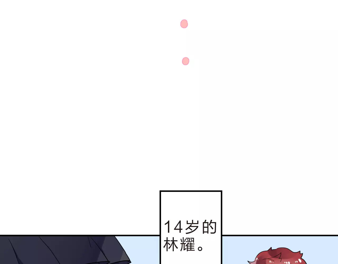 番外 少年林耀 第 9 页
