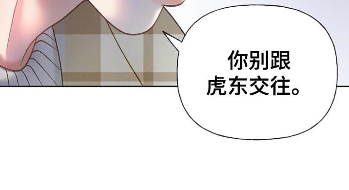 第88话 【第二季】告白 第 23 页