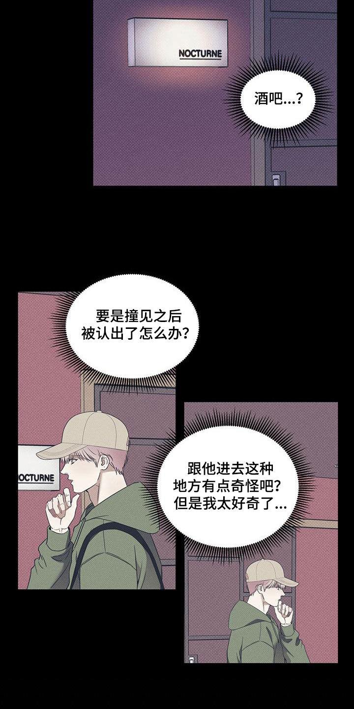 第76话 【第二季】尾随 第 7 页