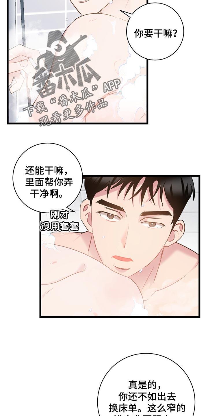 第22话 卑鄙 第 10 页
