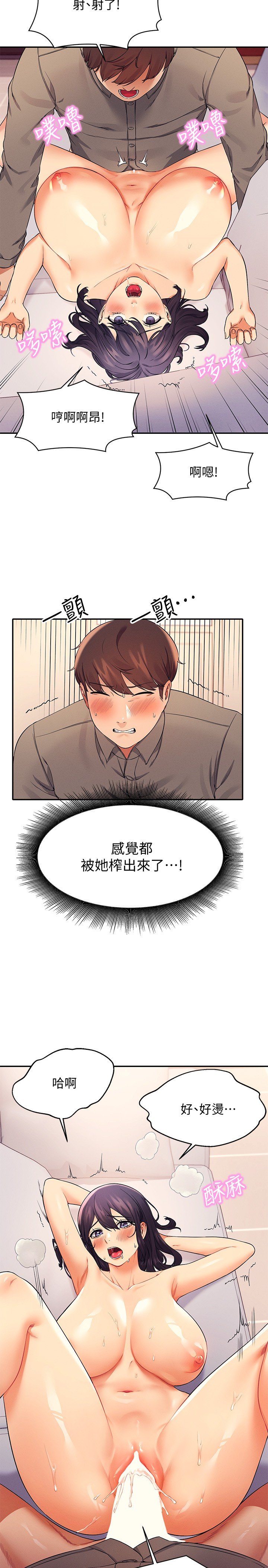 第20话 - 全都射给我 第 24 页