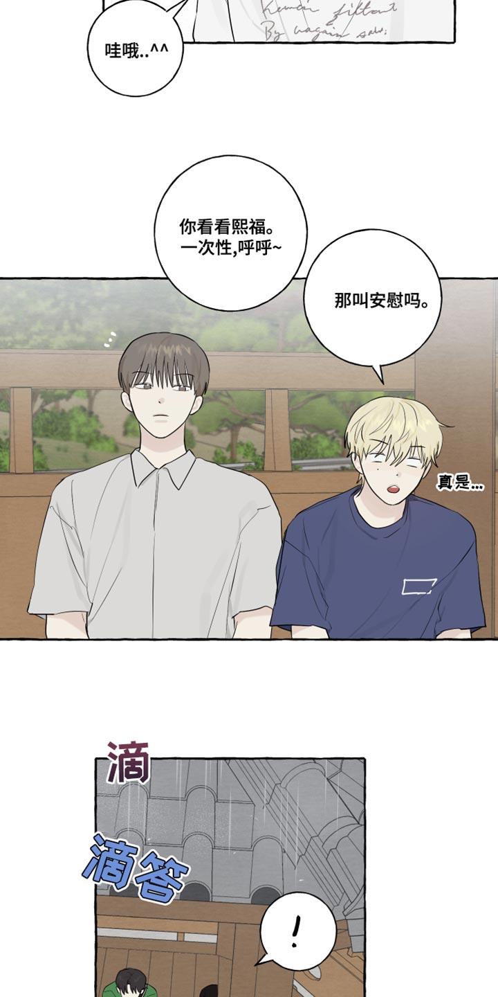 第21话 有始就有终 第 11 页