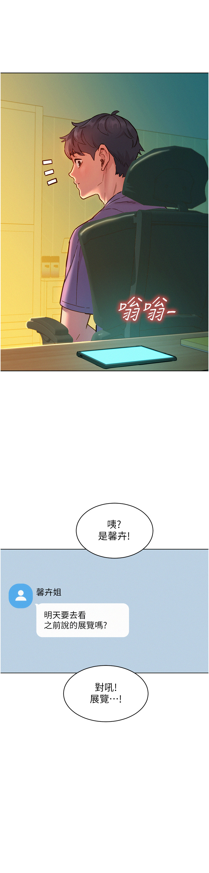 第75话 - 我不是对谁都这么随便 第 31 页