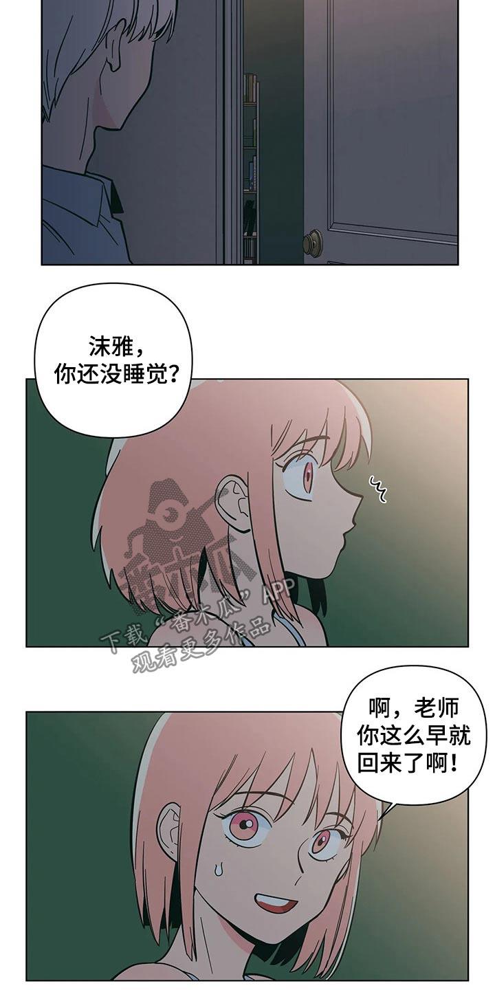 第27话 偷偷摸摸 第 3 页