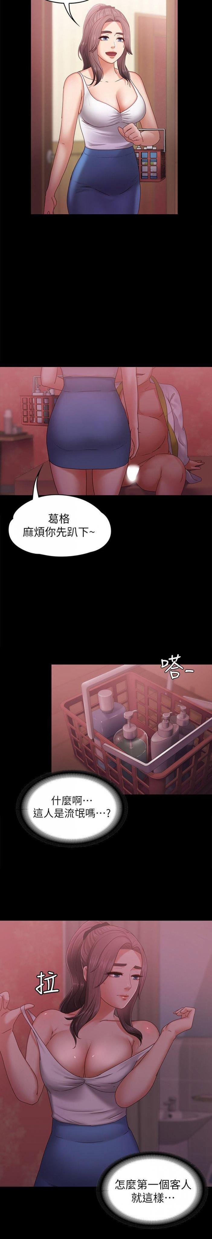 第4话-按摩店奥客硬上弓 第 18 页
