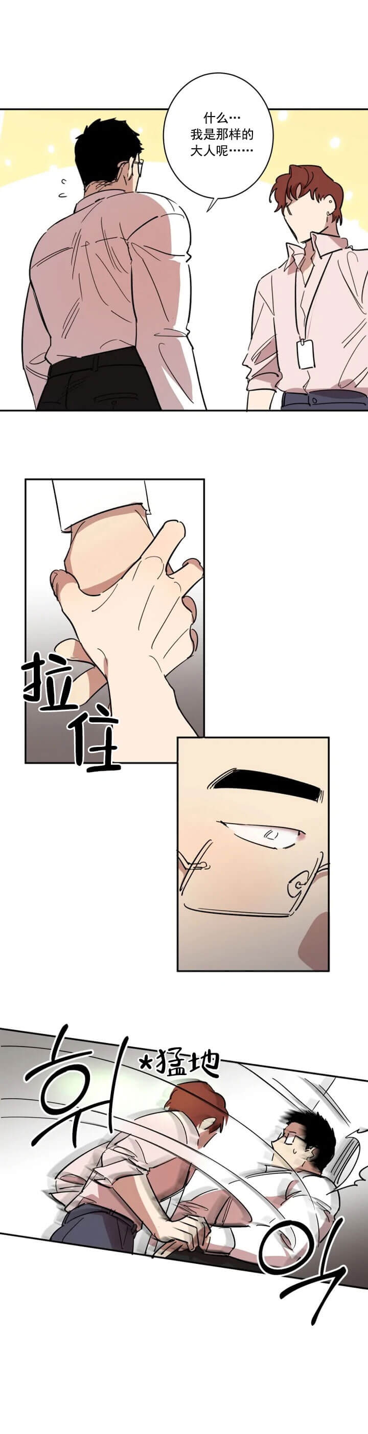 第49话 第49话 第 5 页