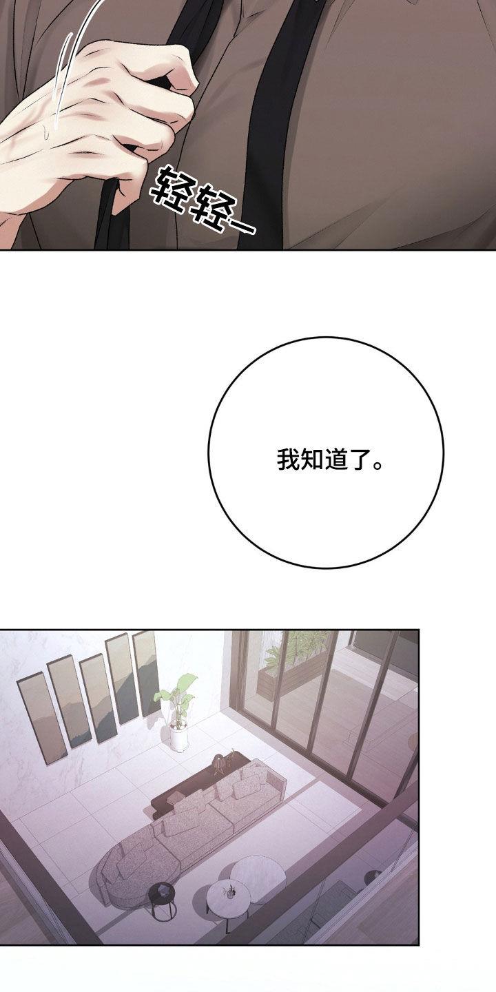 第86话 家的感觉 第 19 页