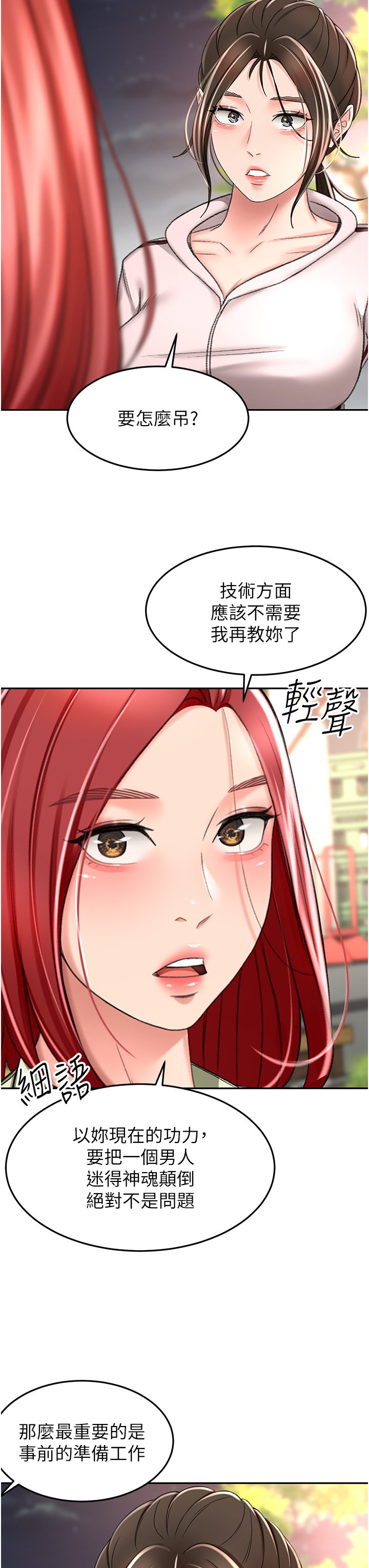 第72话 - 欲火焚身的石头 第 17 页