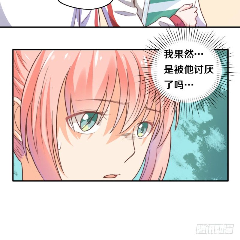 第16话 他们在交往？ 第 11 页