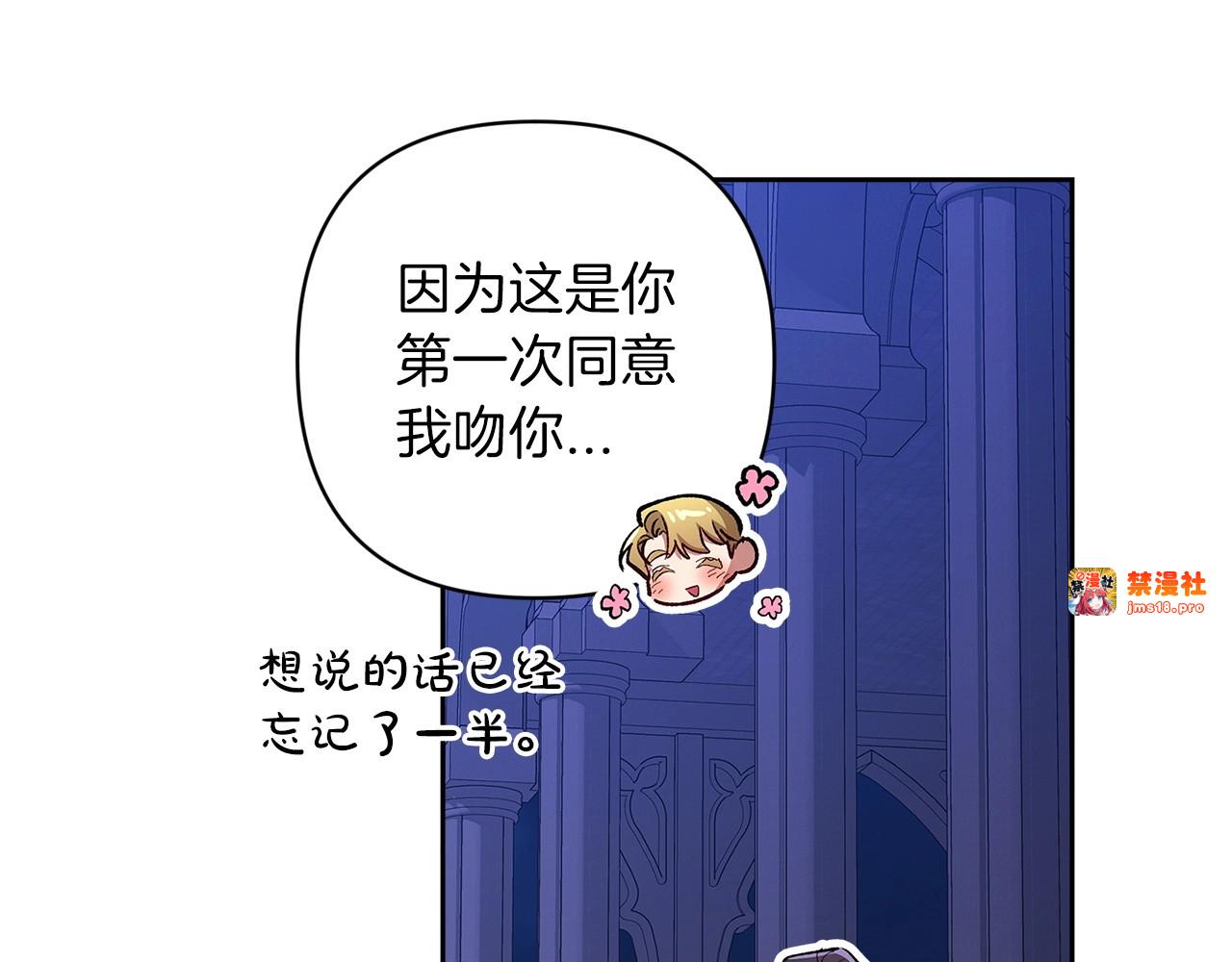 第47话 其他男人怎么能跟你比较呢？ 第 61 页