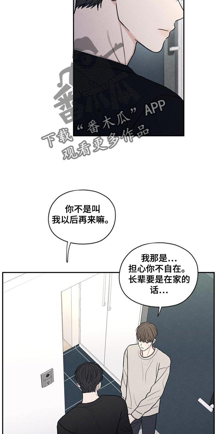 第56话 待一会再走 第 15 页