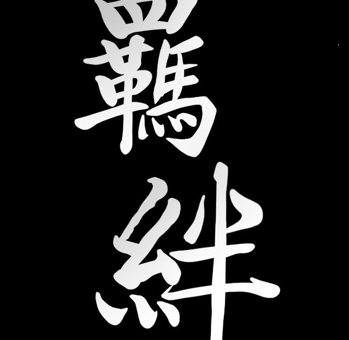 第56话 第 133 页