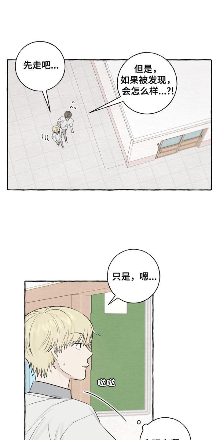 第42话 爱情的躲避 第 4 页