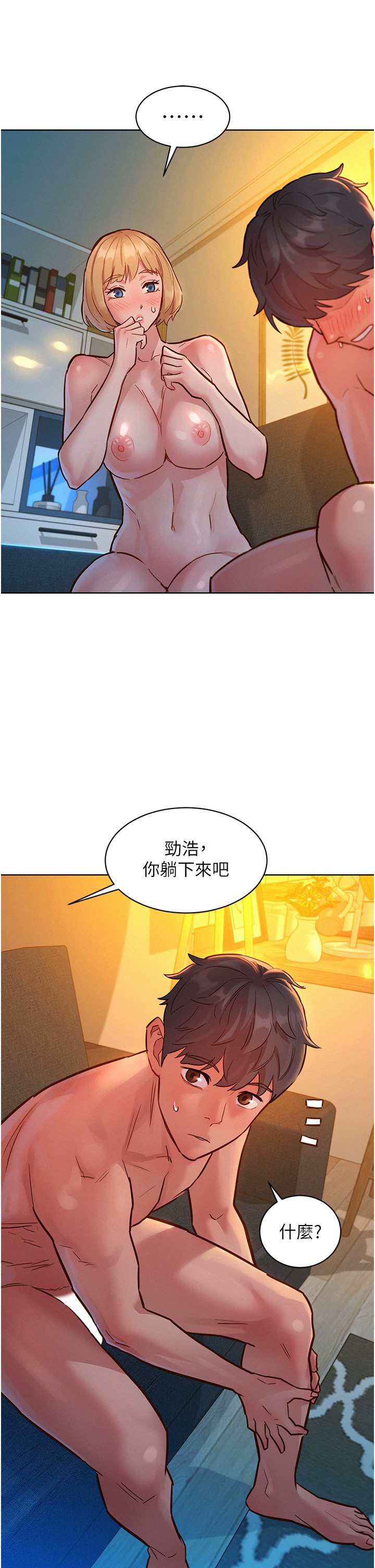 第21话 - 我的手艺，包你满意 第 45 页
