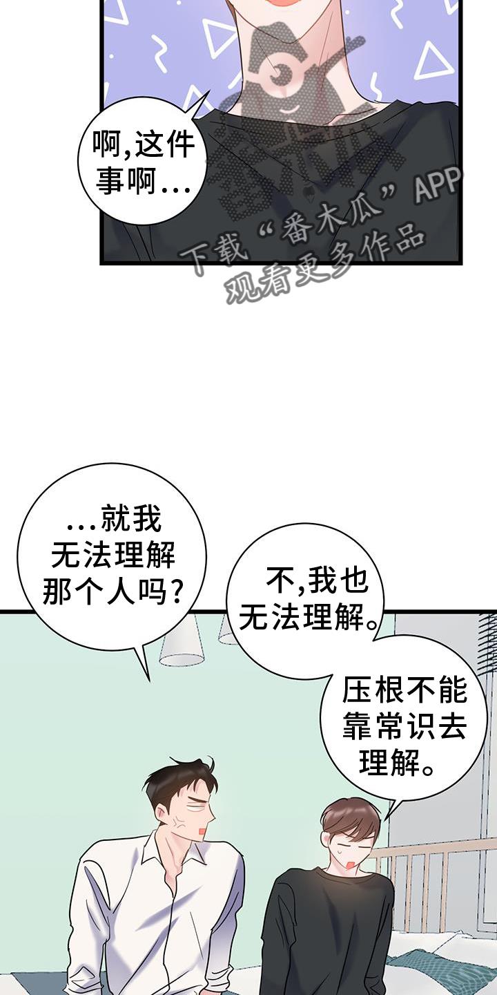 第83话 【第二季】坦白 第 6 页