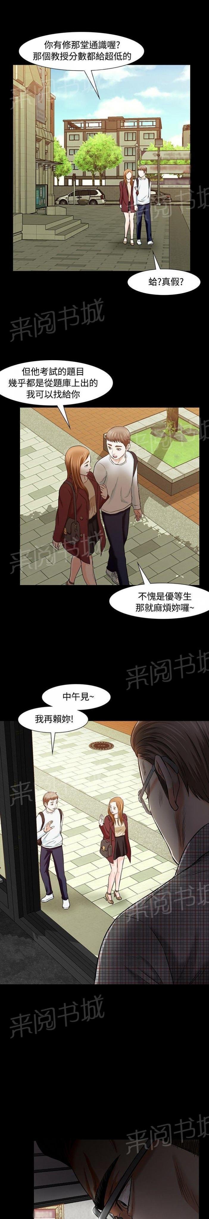 第16话 苦恼 第 12 页