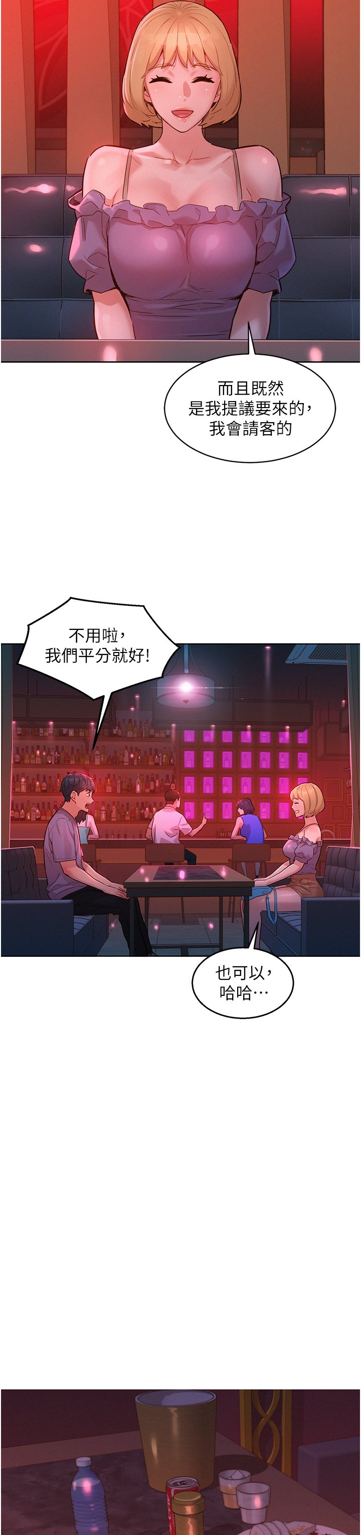 第18话 - 硬邦邦的老二进去了… 第 39 页