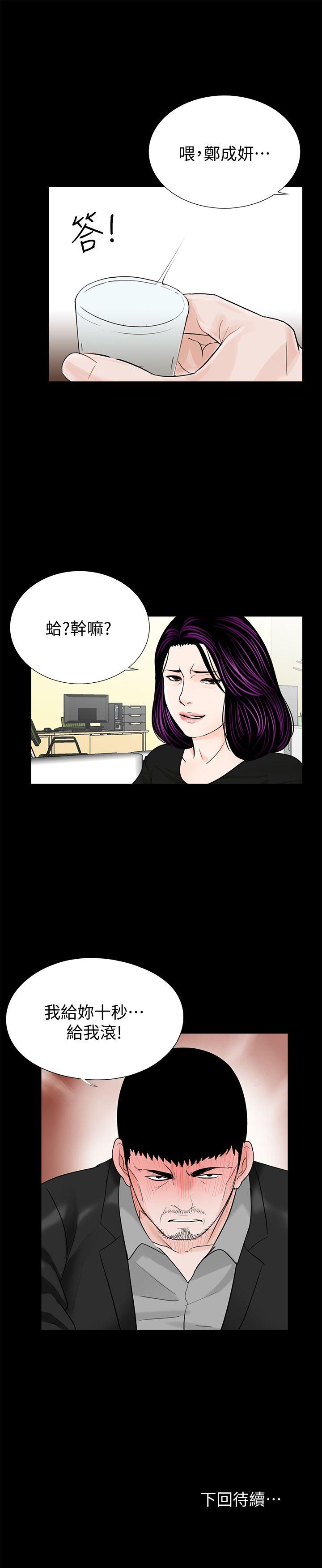 第40话 - 成妍的嫉妒心(01) 第 26 页