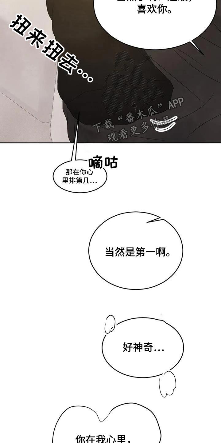第201话 【第二季】第一 第 17 页
