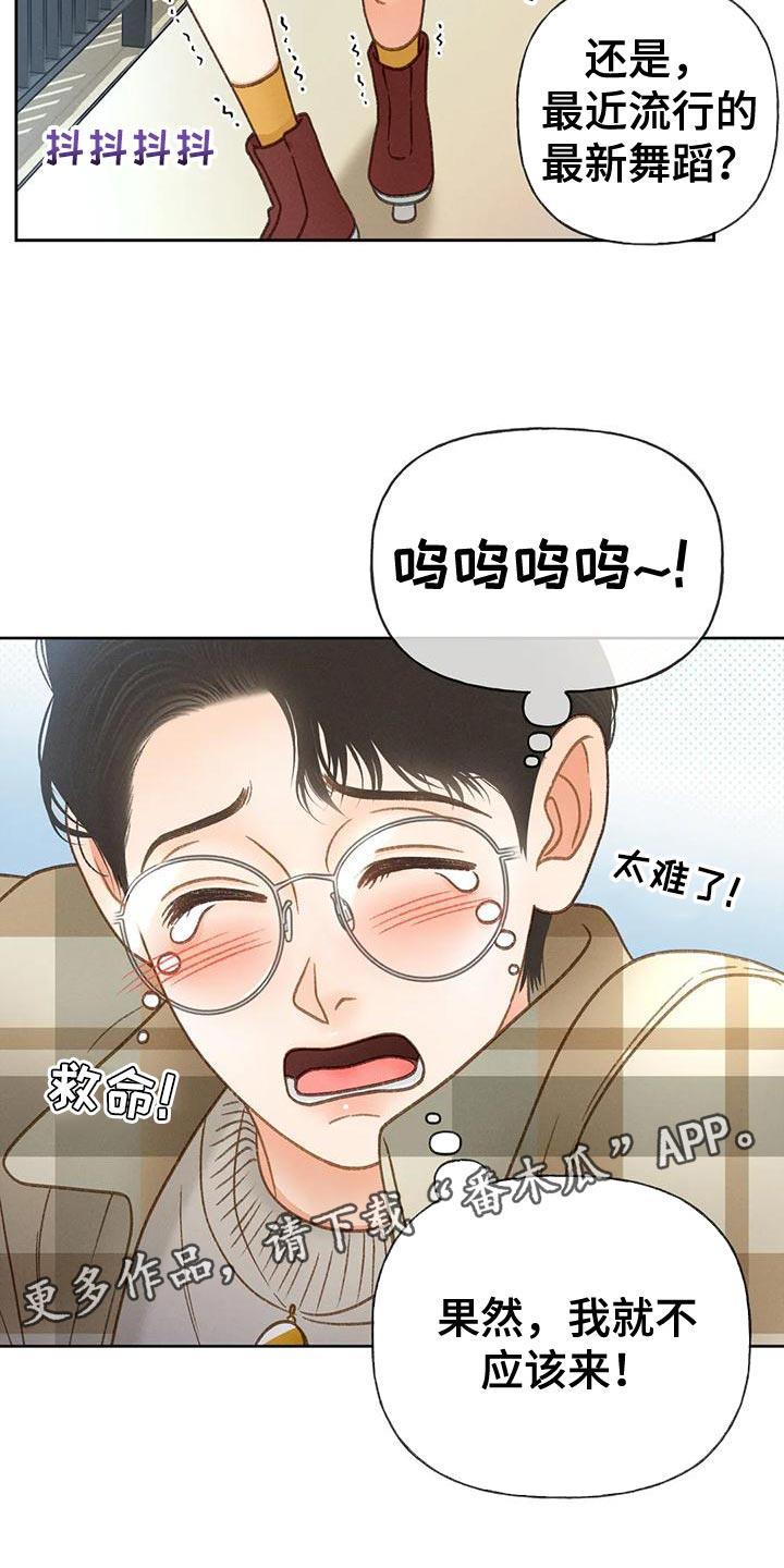 第85话 【第二季】熘冰 第 25 页