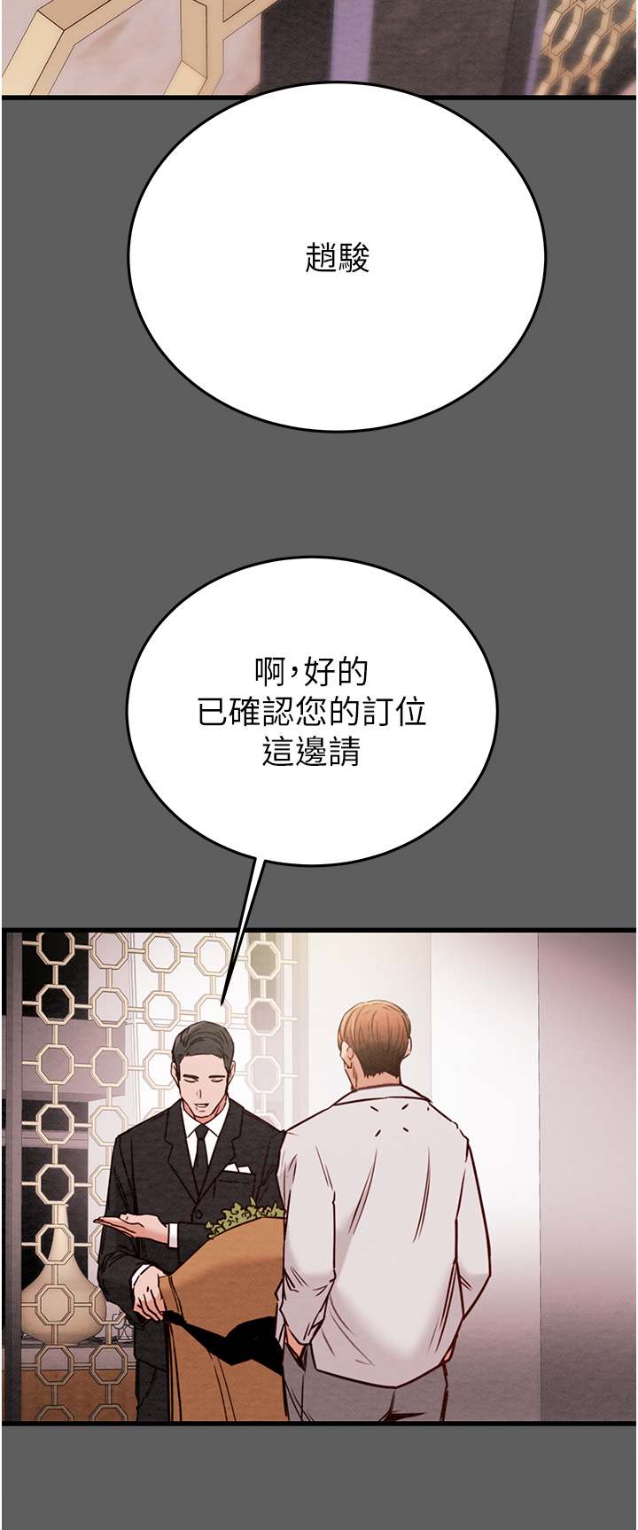 第2话 - 奴隶养成计画第一步 第 44 页