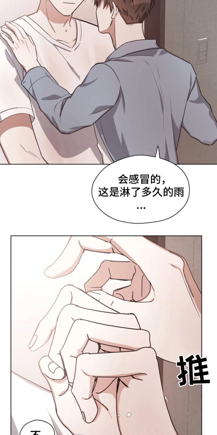 第21话 放心不下 第 21 页