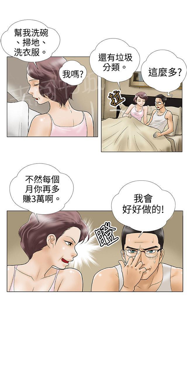 第2话 幻想 第 3 页