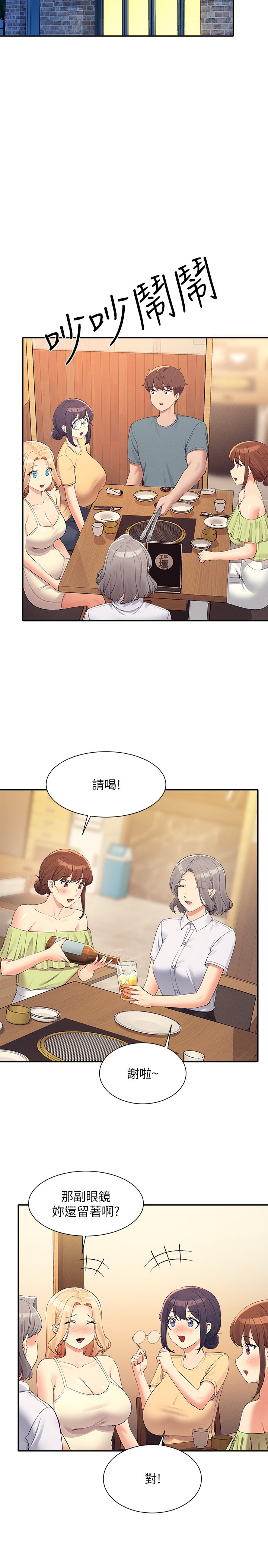 第109话 - 想知道为廷的心意 第 9 页