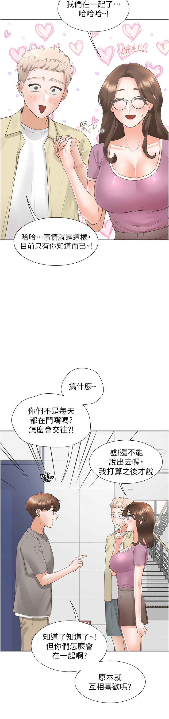 第81话 - 跟室友姊姊撕破脸 第 42 页