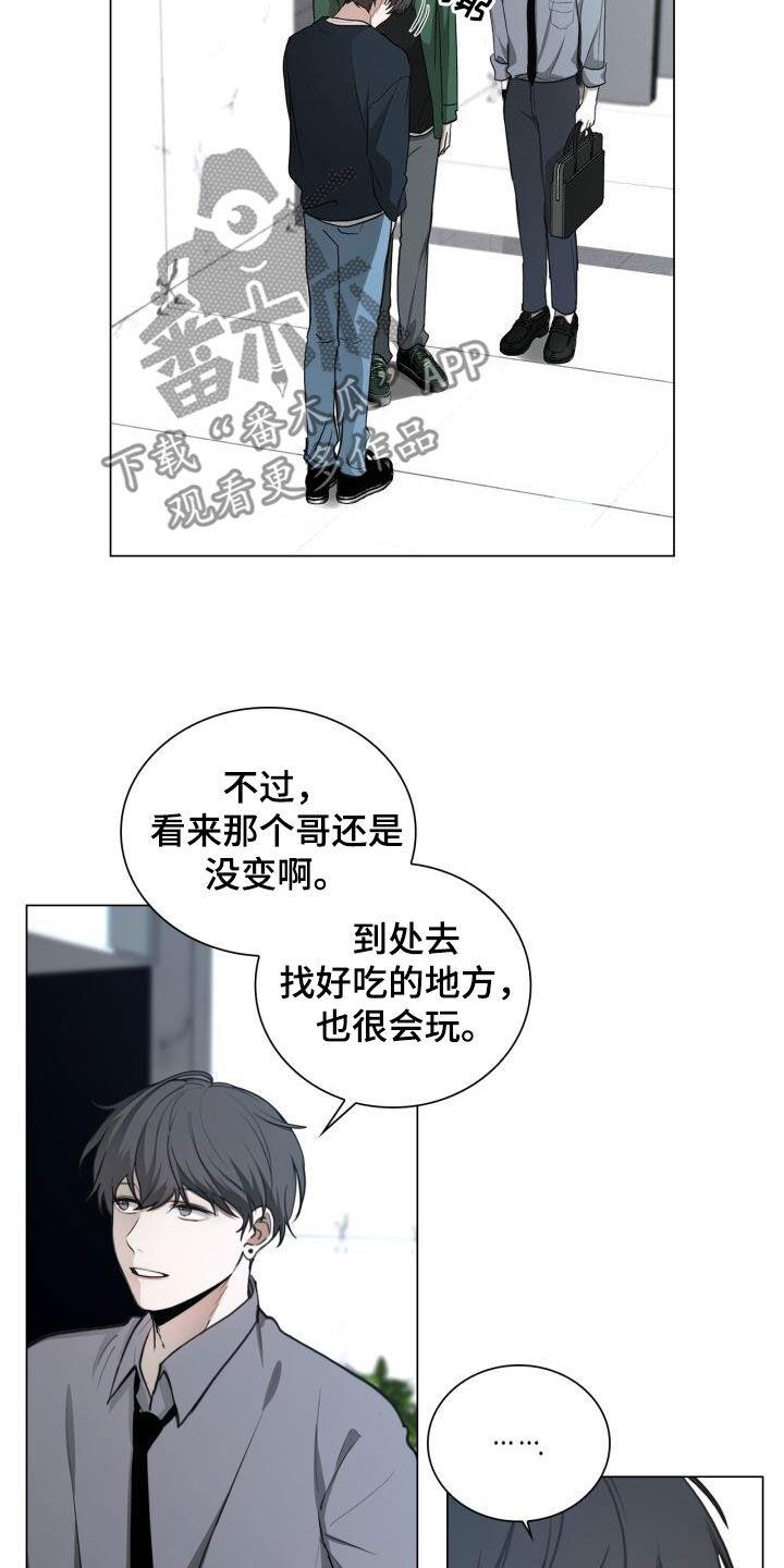 第84话 我绑架了他 第 3 页