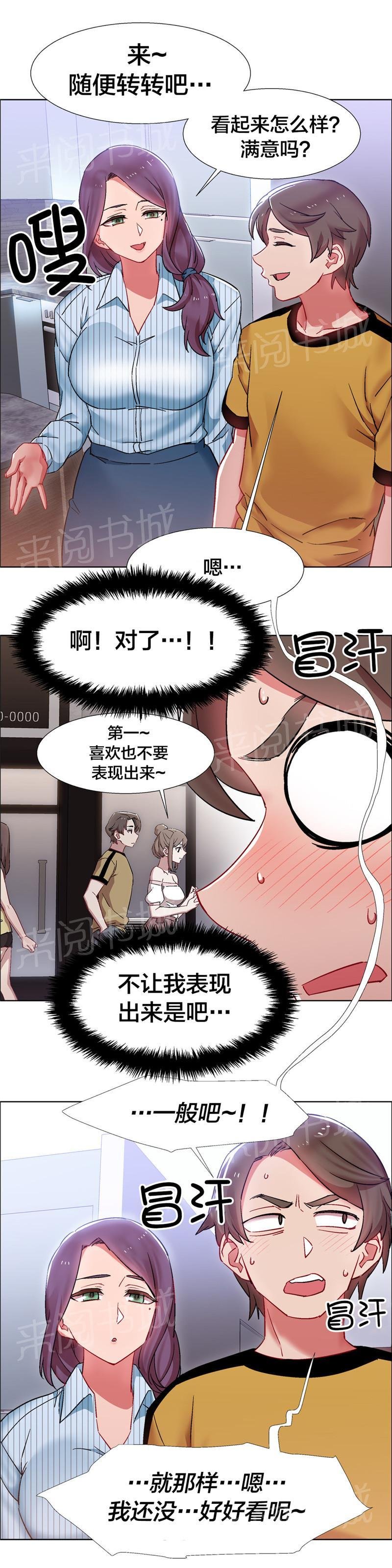 第41话 房地产的女老板(五) 第 3 页