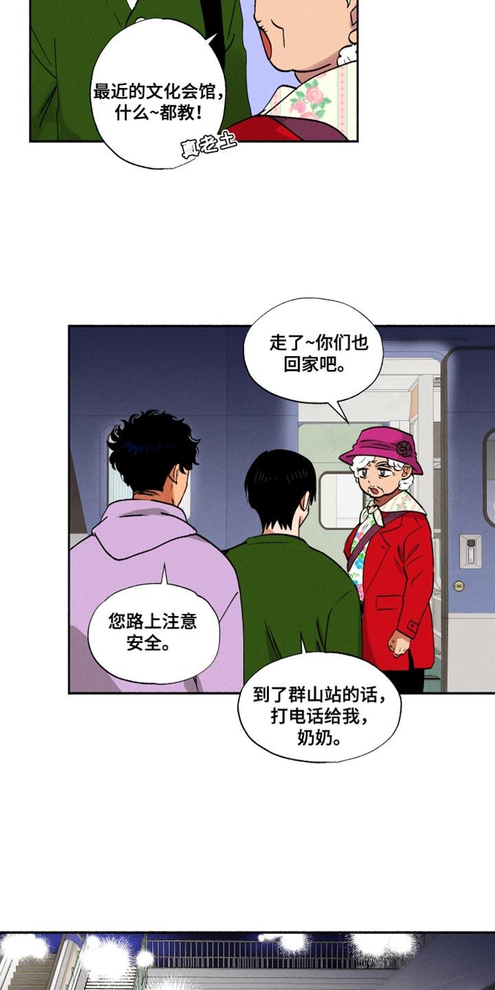 第22话 中吉 第 10 页
