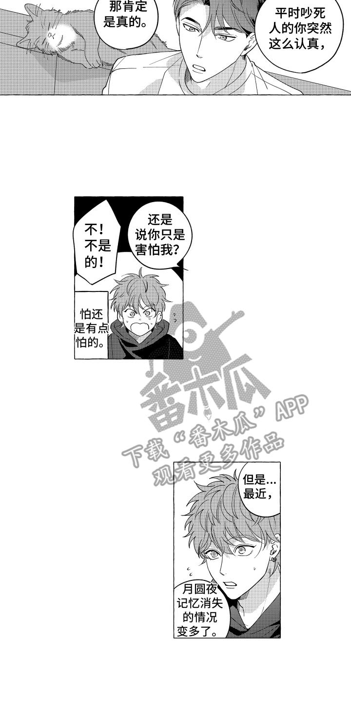 第8话 被狼附身 第 9 页