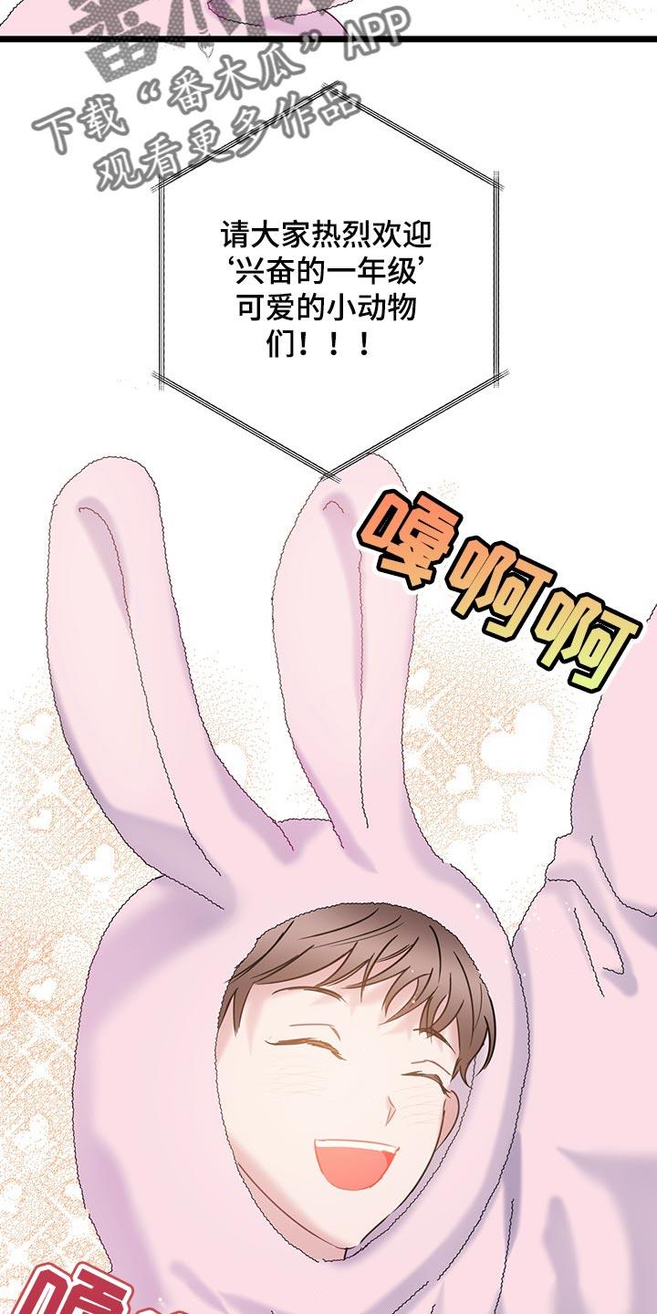 第31话 可爱的小动物们 第 18 页