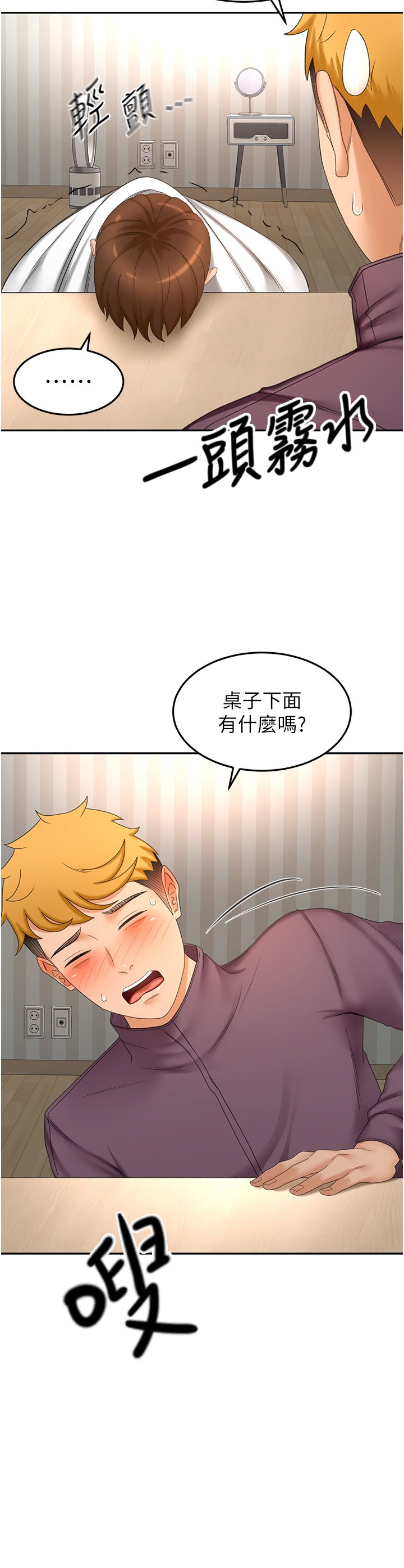 第66话 - 来暖暖身体吧 第 3 页