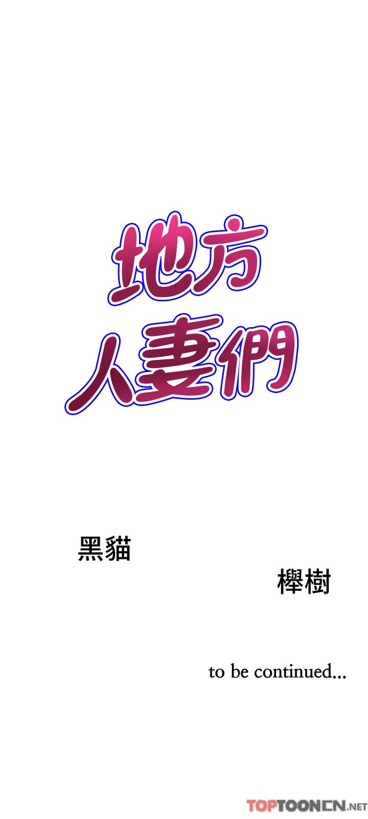 第12话 - 快被干到下不了床 第 50 页