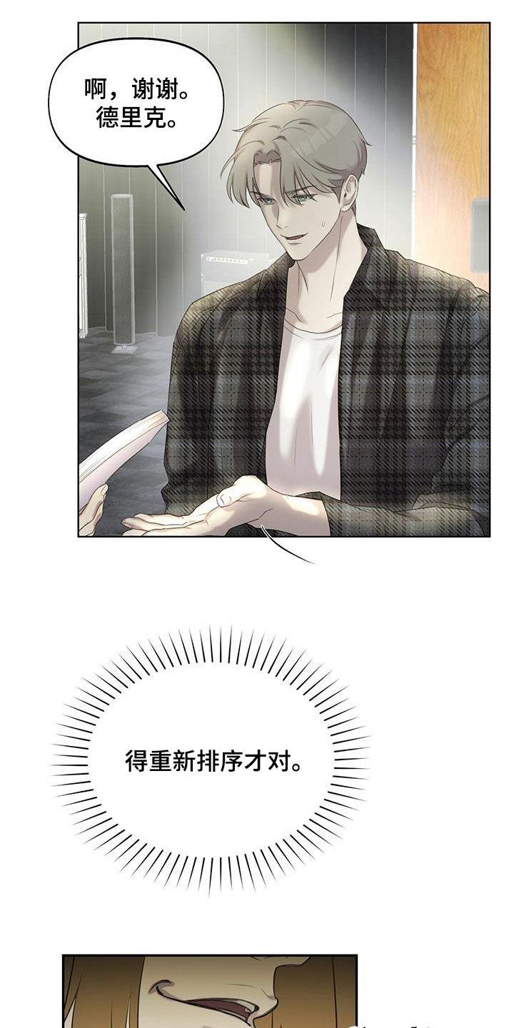 第25话 嫉妒 第 20 页