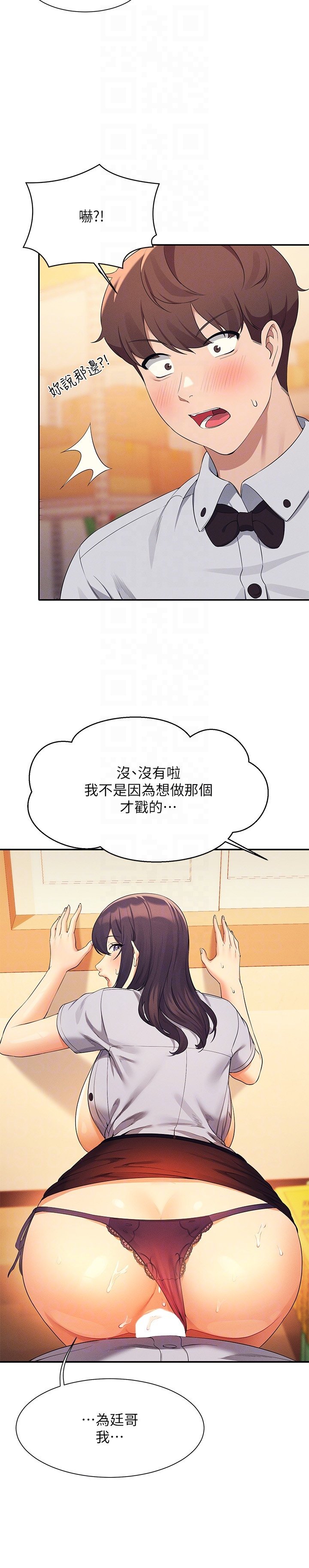 第86话 - 想从后面来吗? 第 24 页