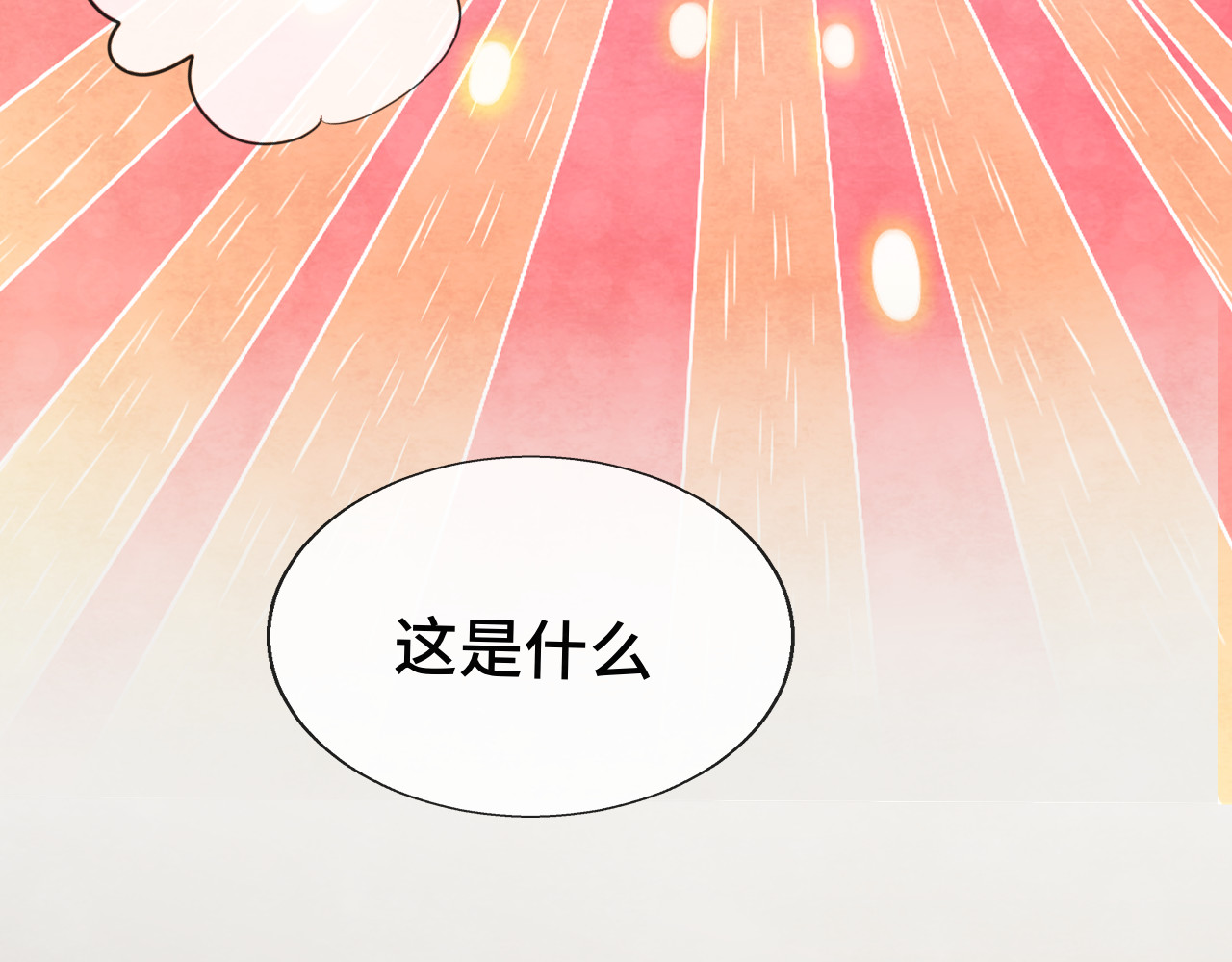第33话 我和他互换身体了?! 第 3 页