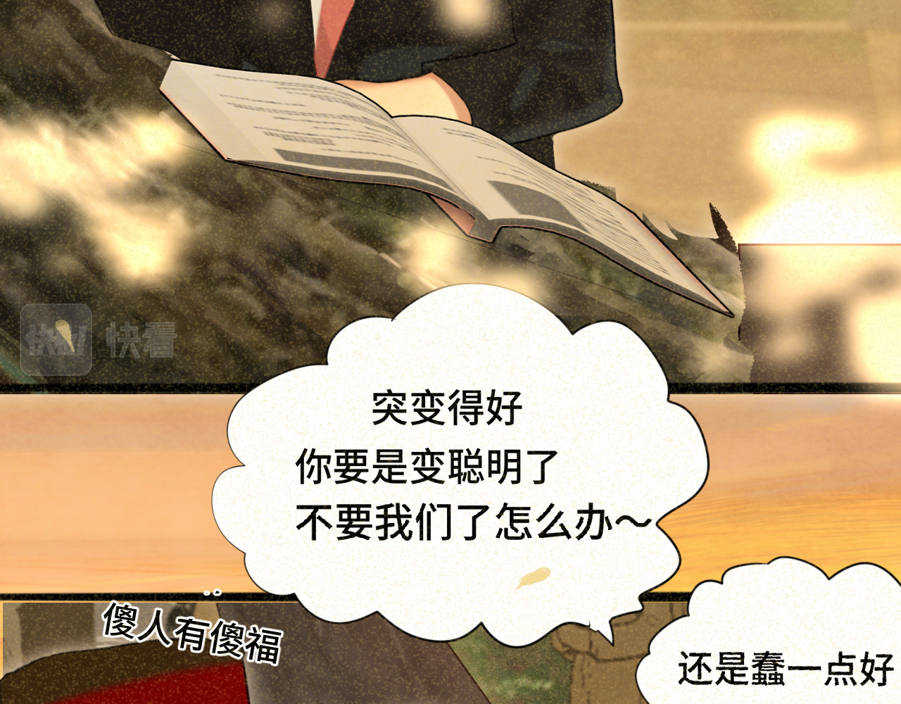 第79话青春是无解的命题 第 41 页