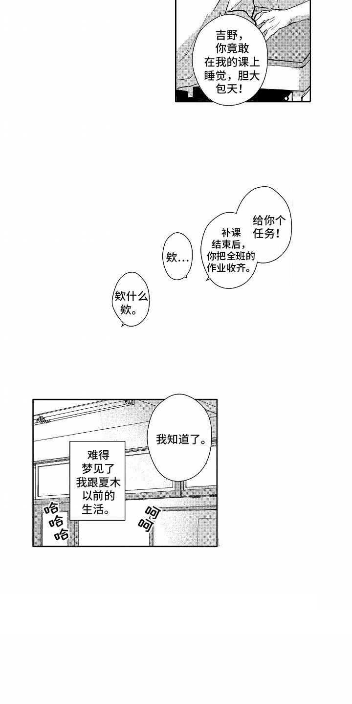 第6话 梦到他 第 5 页