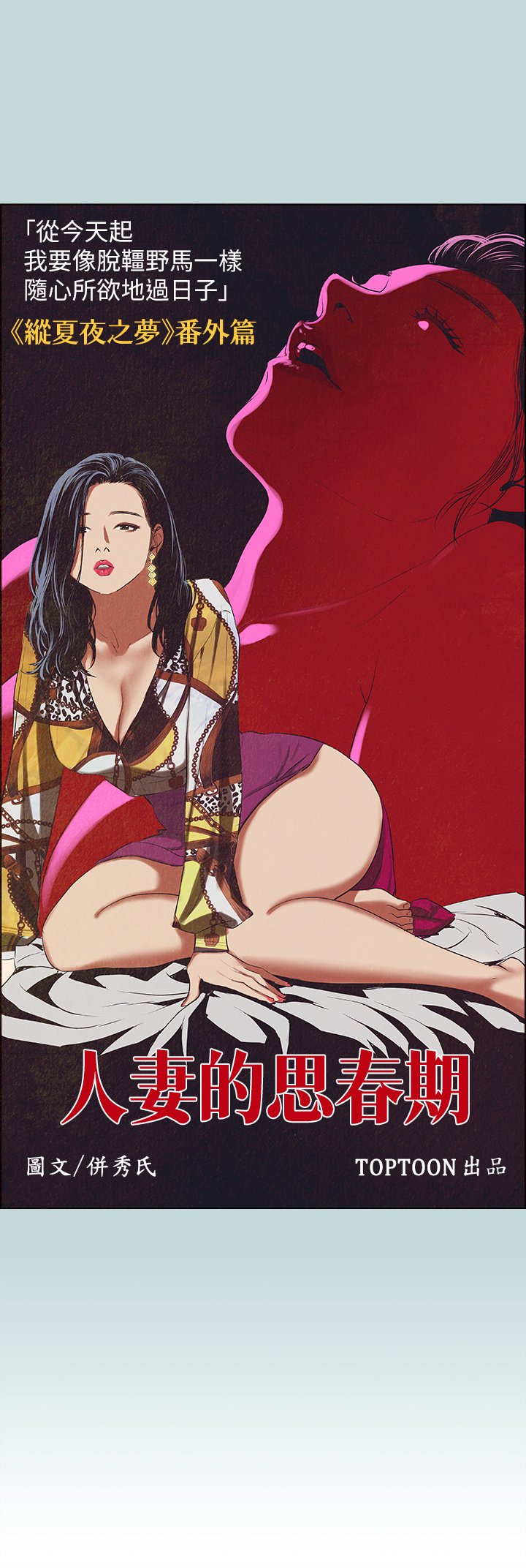 第53话 - 人妻的思春期 第 4 页