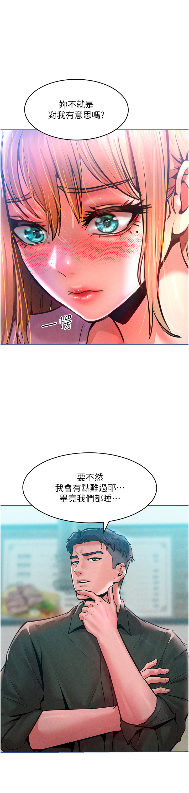 第12话 - 我需要你的「安慰」 第 21 页