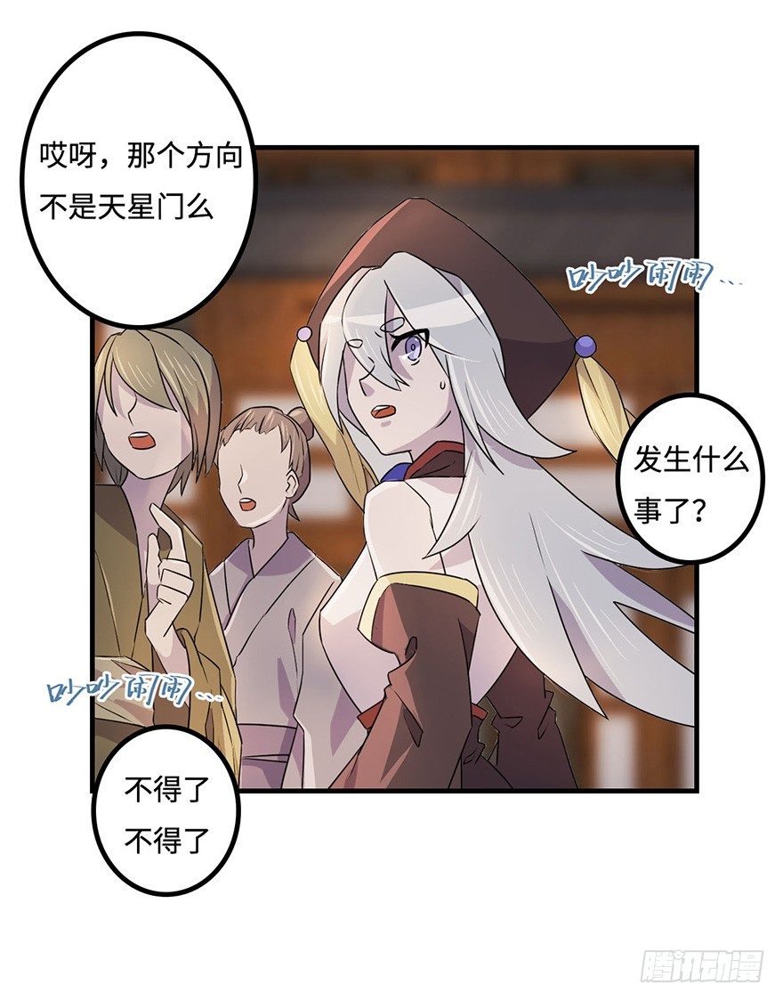 天星门之变 第 16 页