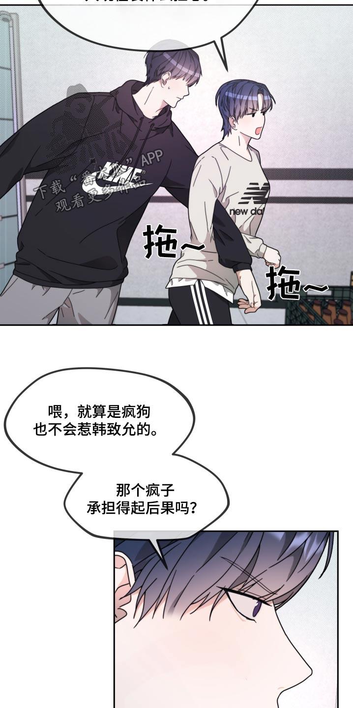 第12话 不怀好意 第 12 页