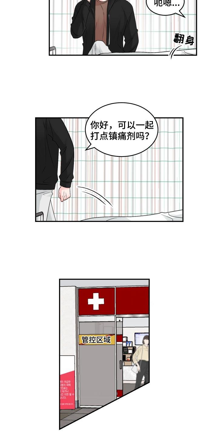 第26话 住院 第 15 页