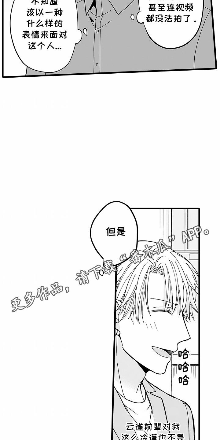 第7话 不自在 第 5 页
